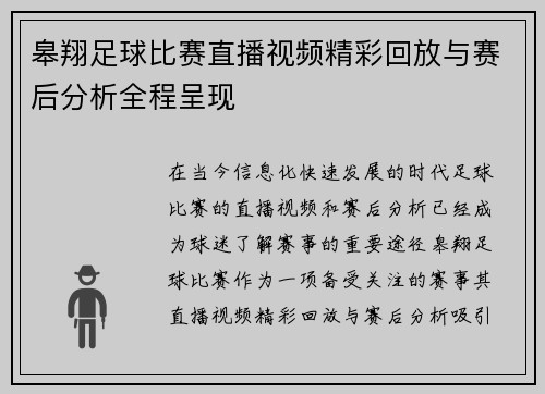 /uploads/images/20250813/gao-xiang-zu-qiu-bi-sai-zhi-bo-shi-pin-jing-cai-hui-fang-yu-sai-hou-fen-xi-quan-cheng-cheng-xian.webp